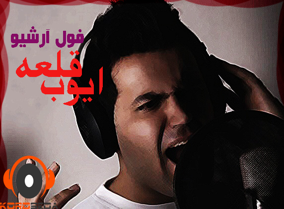 Ayoub Ghaleh Full Album